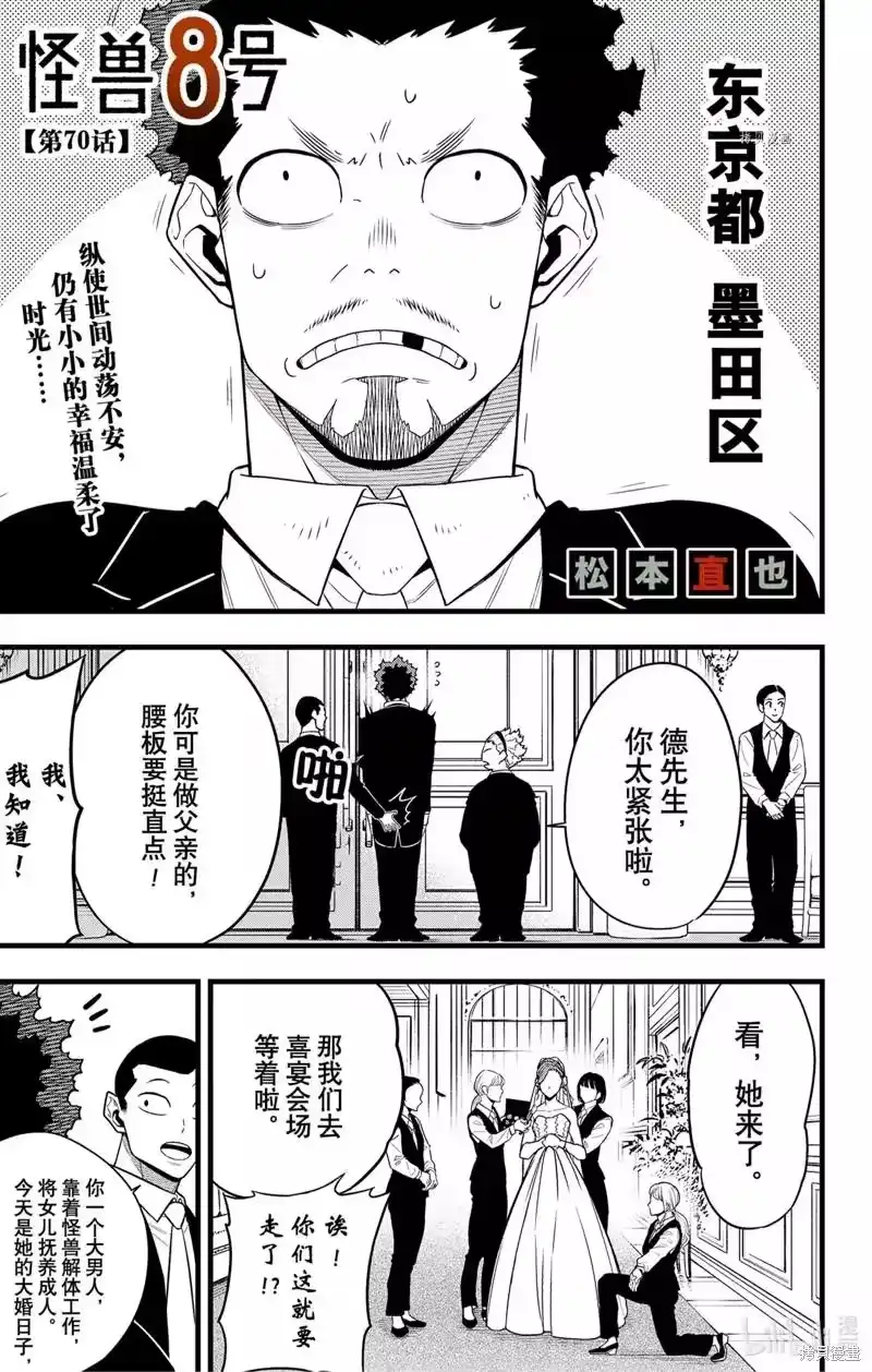 怪兽8号_h 第70话 第1页