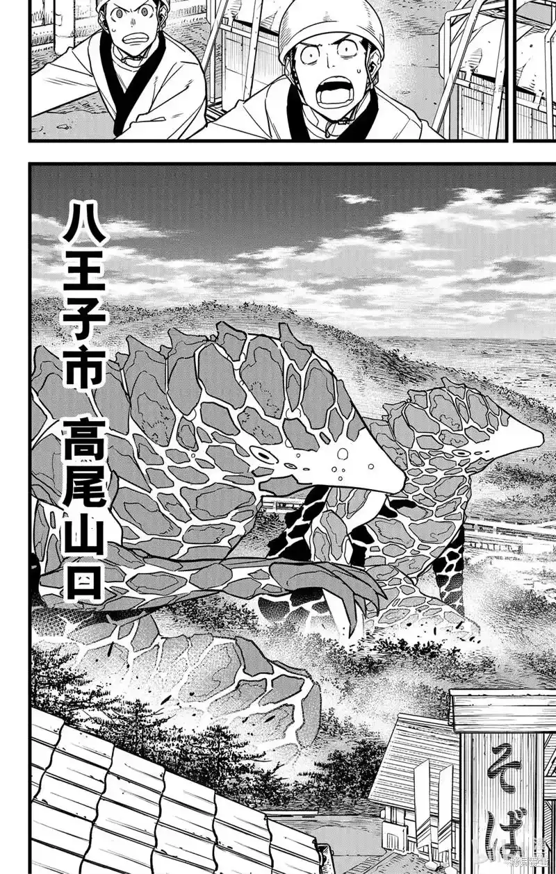 怪兽8号_h 第70话 第10页