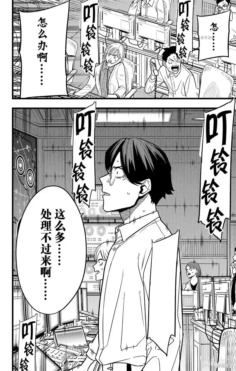 怪兽8号_h 第70话 第12页