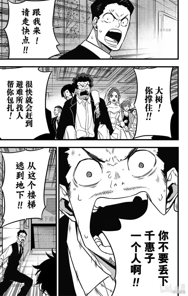 怪兽8号_h 第70话 第13页