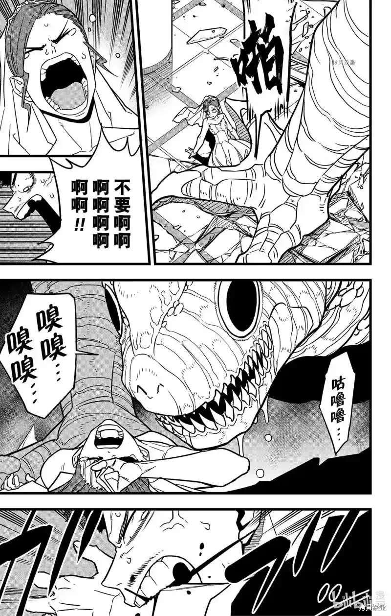 怪兽8号_h 第70话 第15页