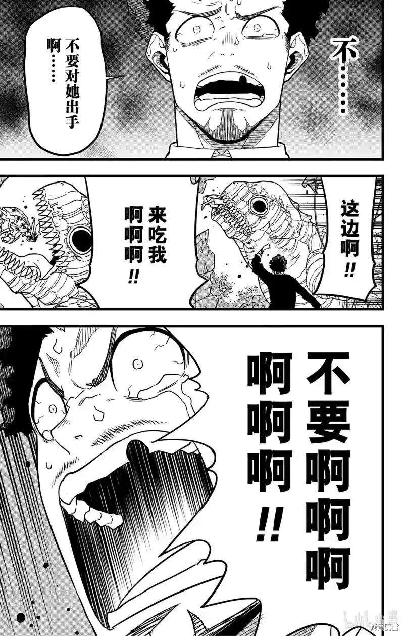 怪兽8号_h 第70话 第17页