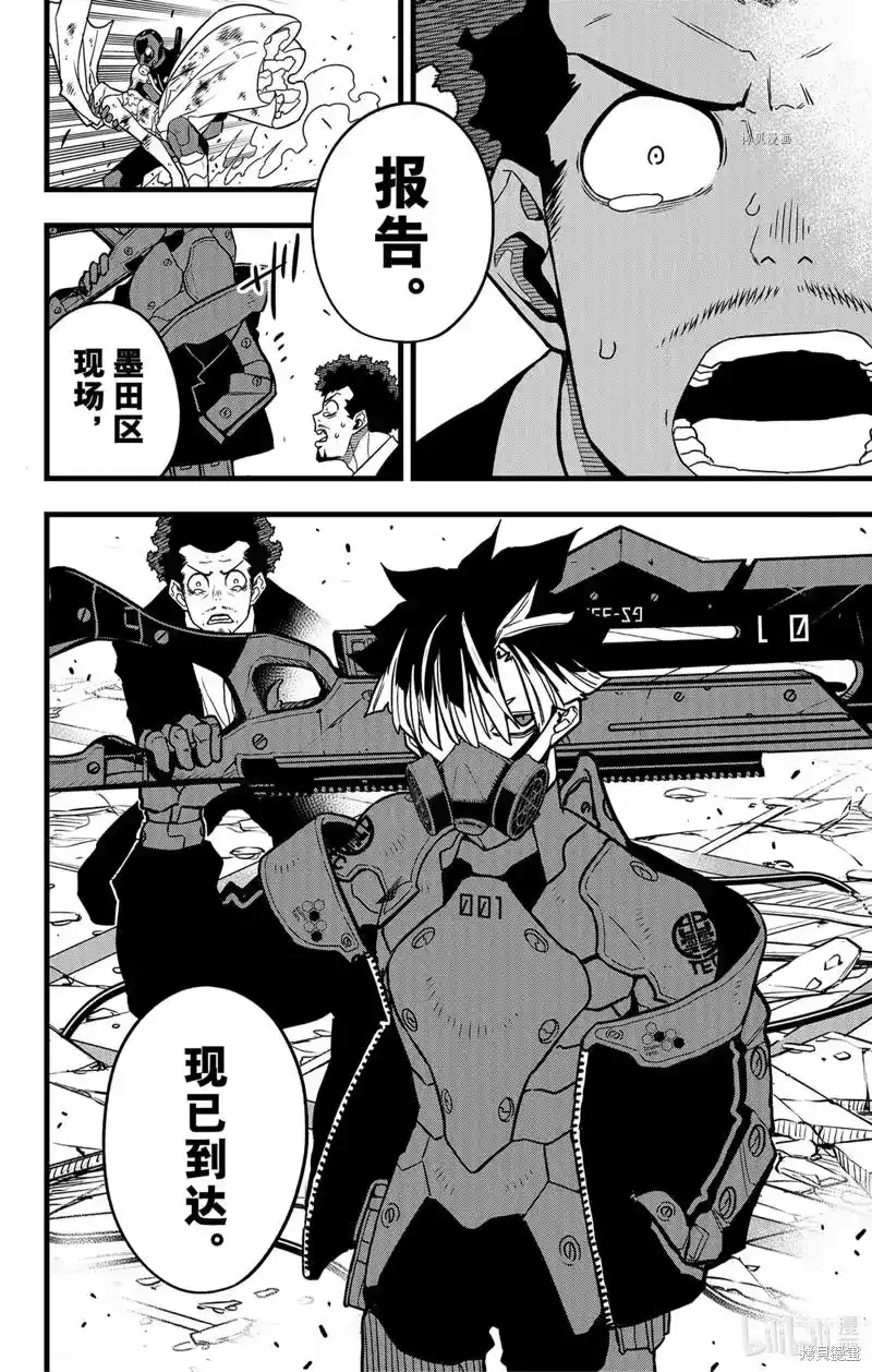 怪兽8号_h 第70话 第20页