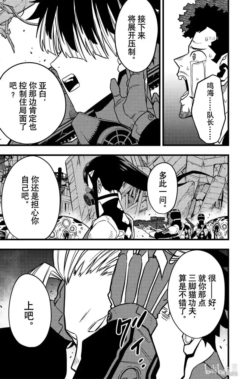 怪兽8号_h 第70话 第21页