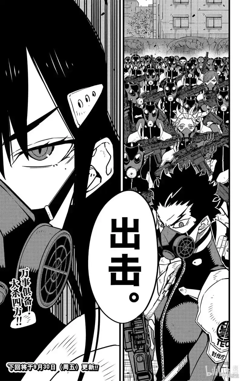 怪兽8号_h 第70话 第23页