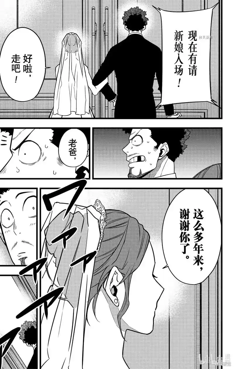怪兽8号_h 第70话 第3页