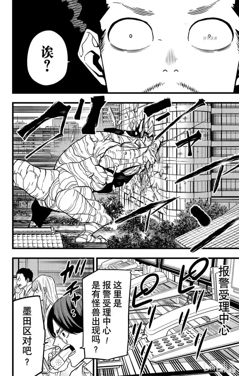 怪兽8号_h 第70话 第6页
