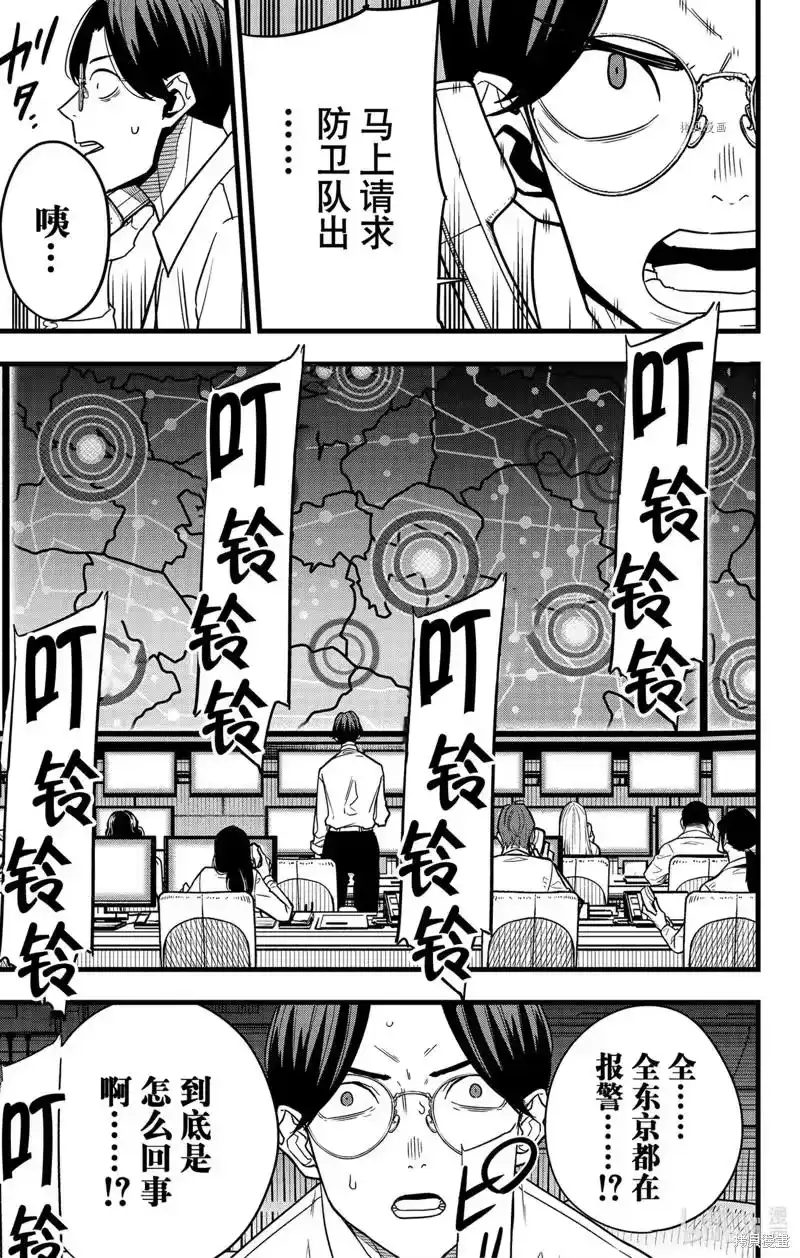 怪兽8号_h 第70话 第7页