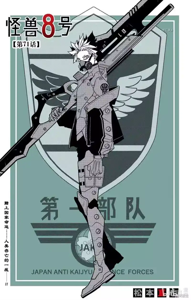 怪兽8号_h 第71话 第1页