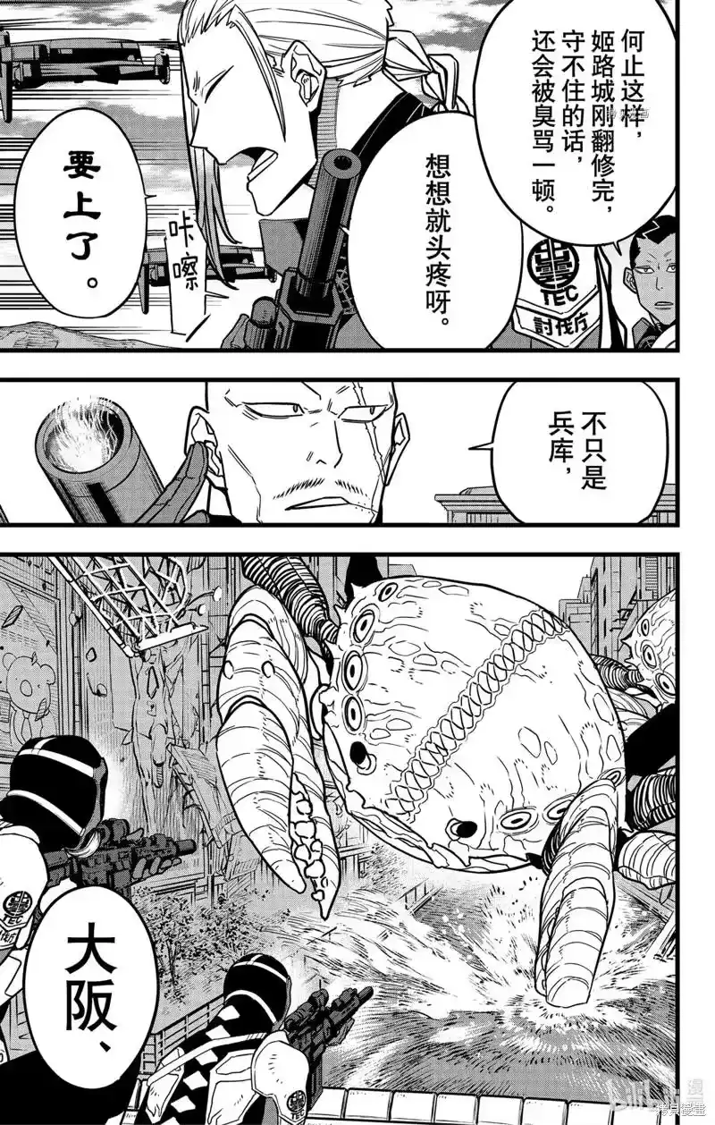 怪兽8号_h 第71话 第11页