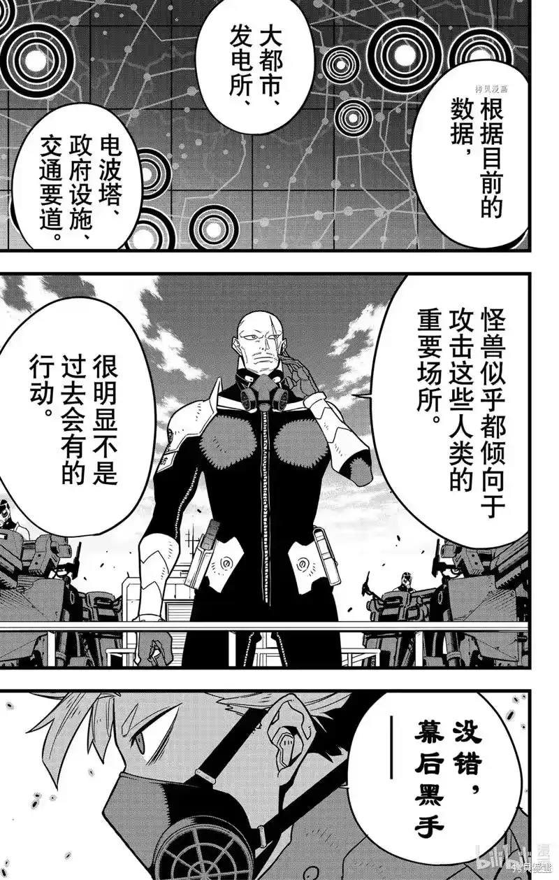 怪兽8号_h 第71话 第13页