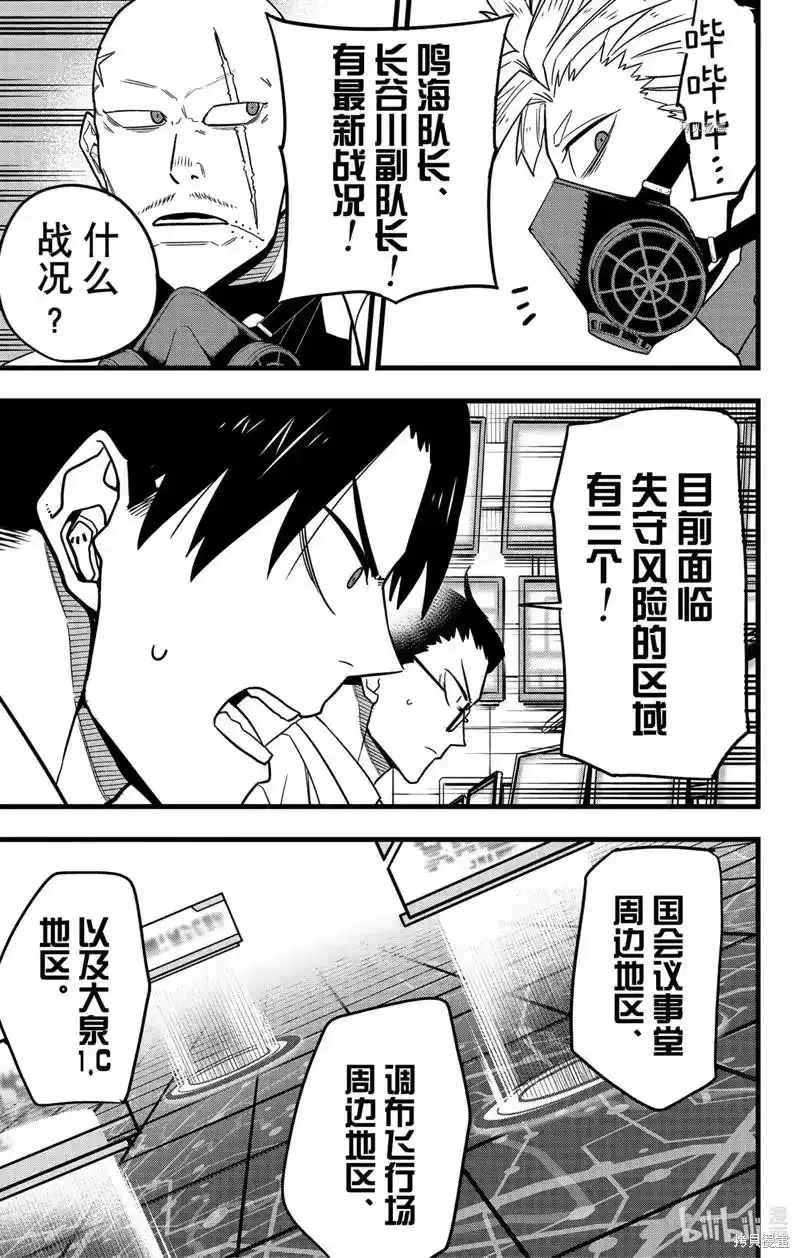 怪兽8号_h 第71话 第15页