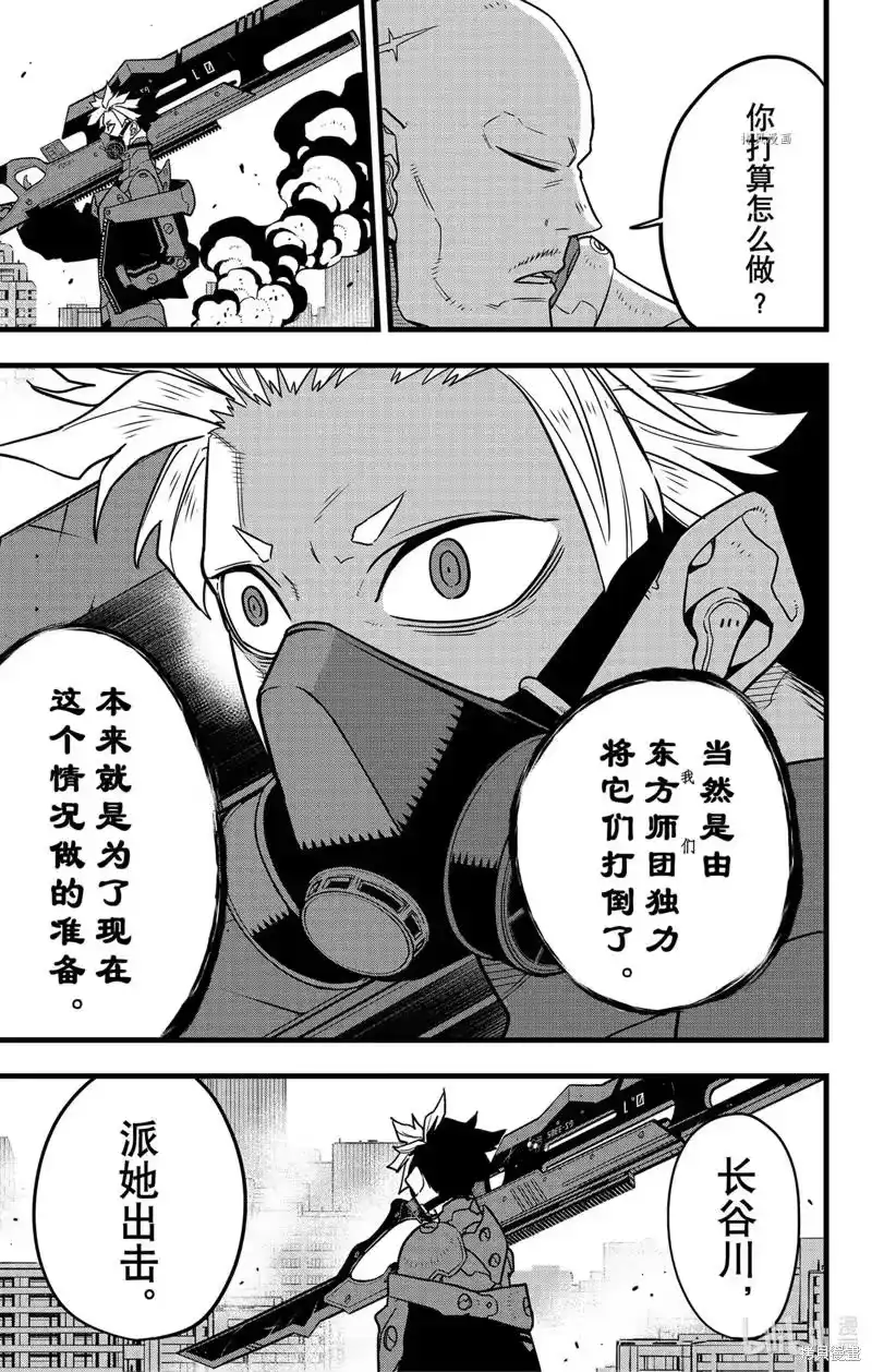 怪兽8号_h 第71话 第17页