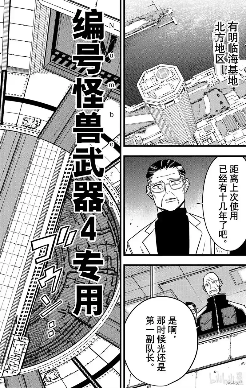 怪兽8号_h 第71话 第18页