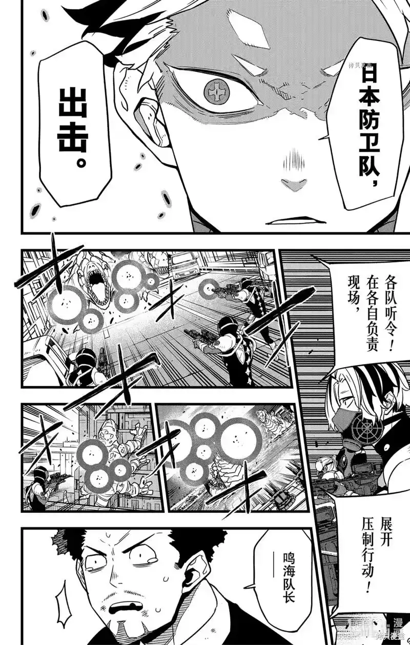 怪兽8号_h 第71话 第2页