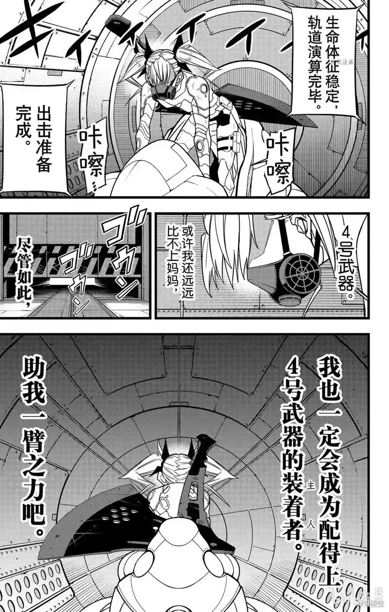 怪兽8号_h 第71话 第21页