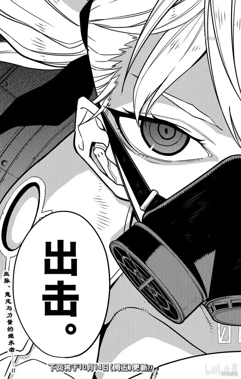 怪兽8号_h 第71话 第23页