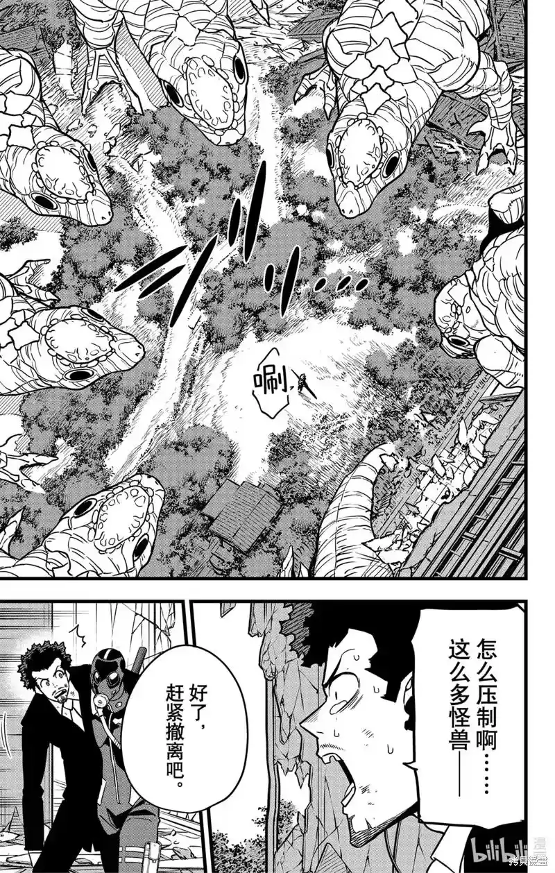怪兽8号_h 第71话 第3页