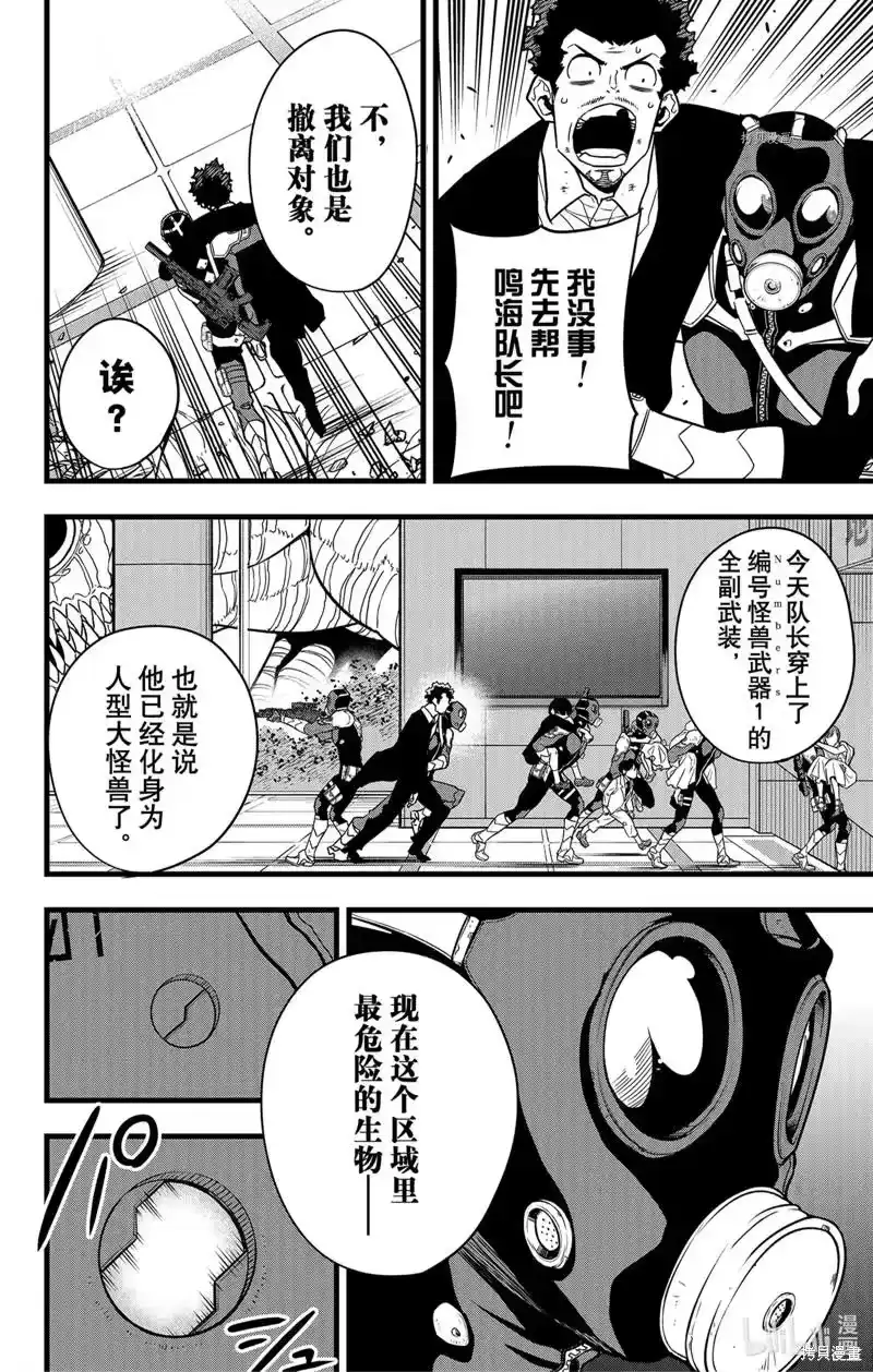 怪兽8号_h 第71话 第4页