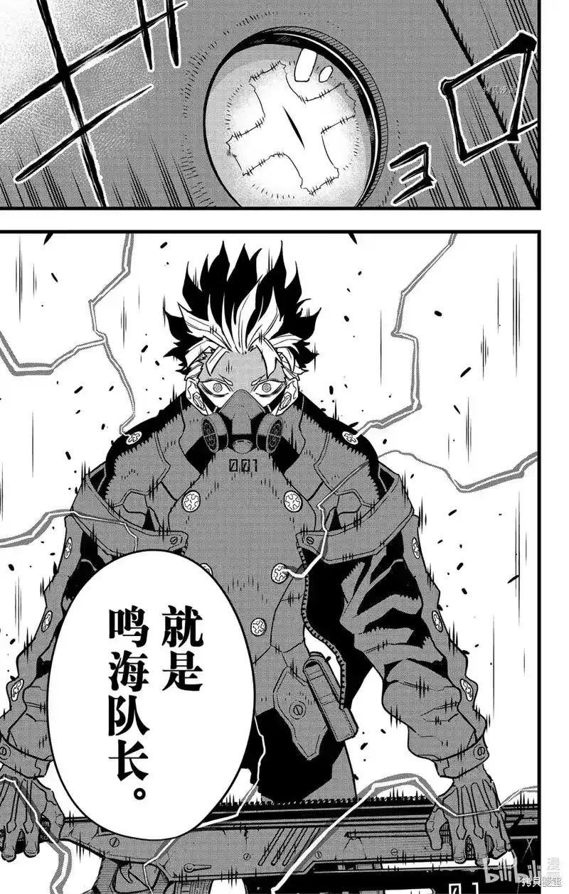 怪兽8号_h 第71话 第5页