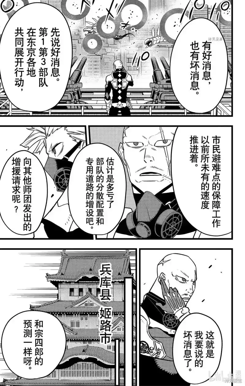怪兽8号_h 第71话 第9页