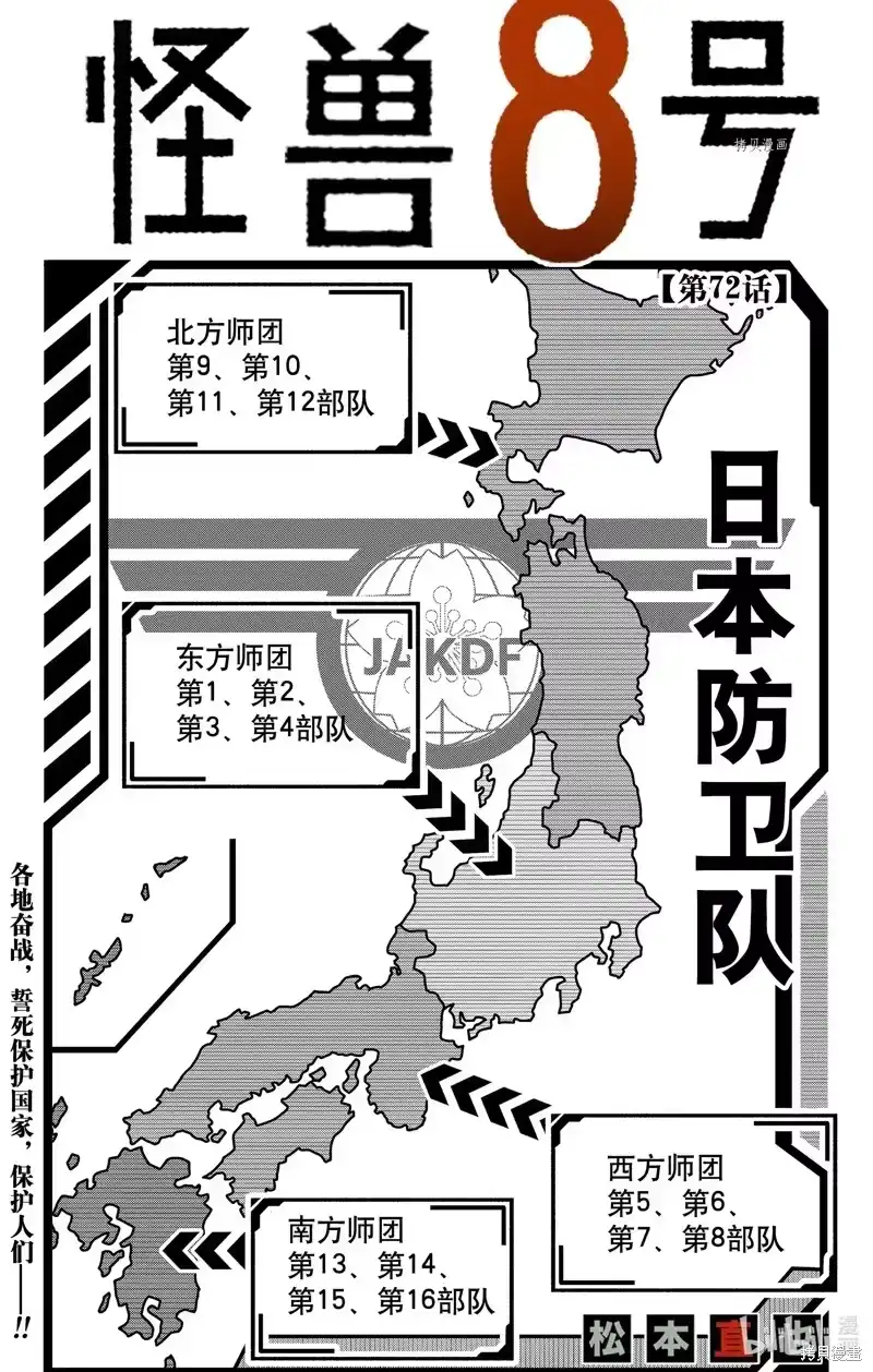 怪兽8号_h 第72话 第1页