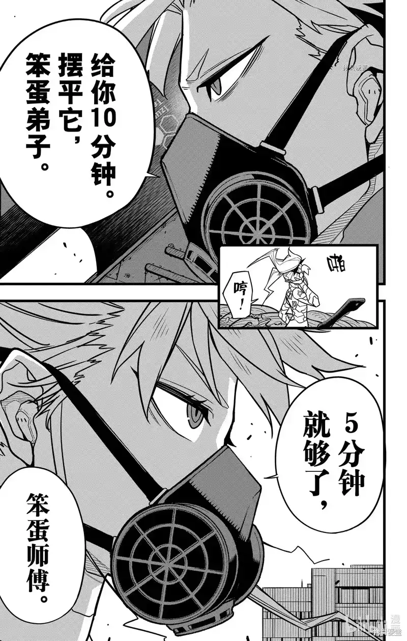 怪兽8号_h 第72话 第11页