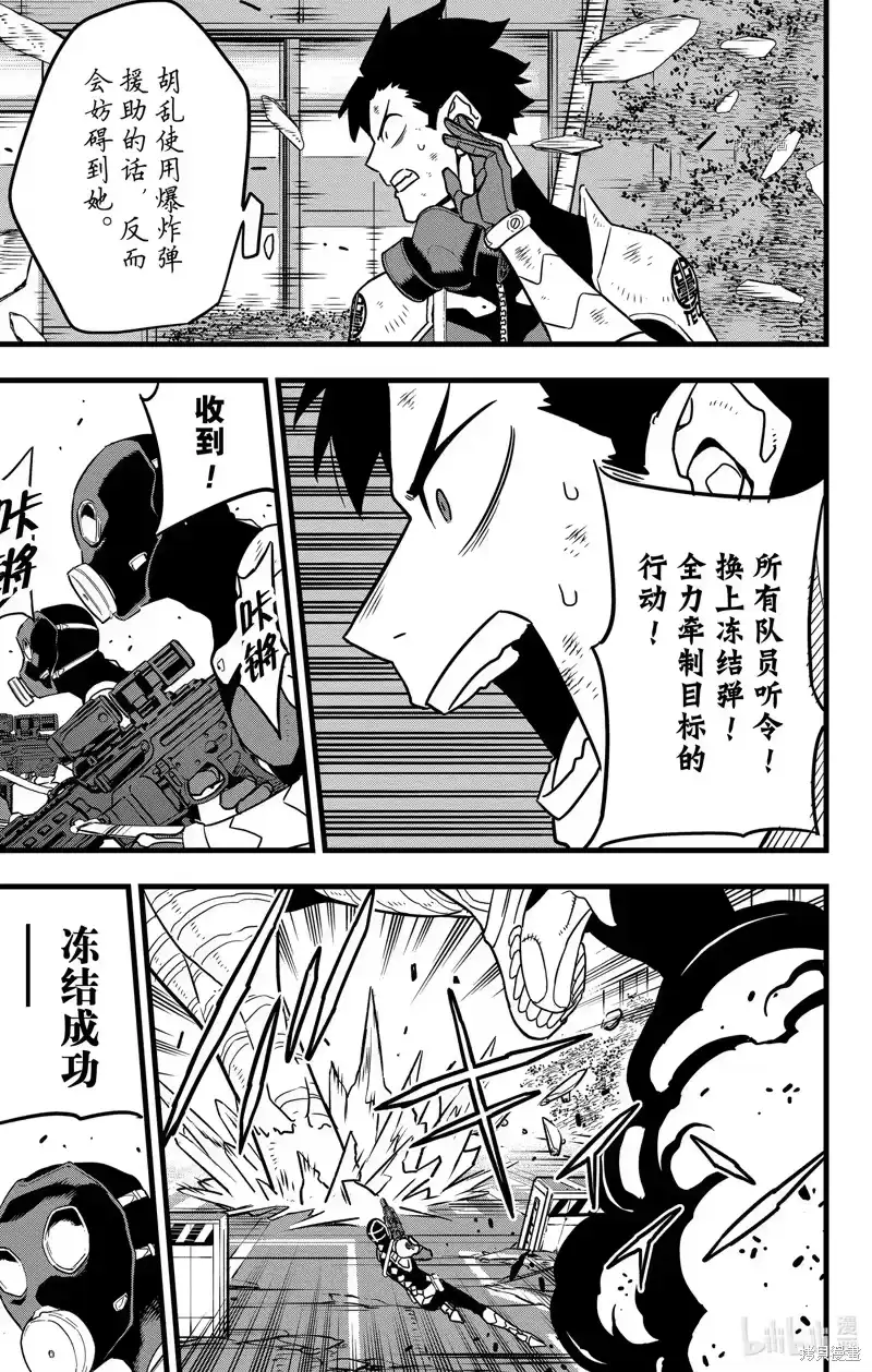 怪兽8号_h 第72话 第13页