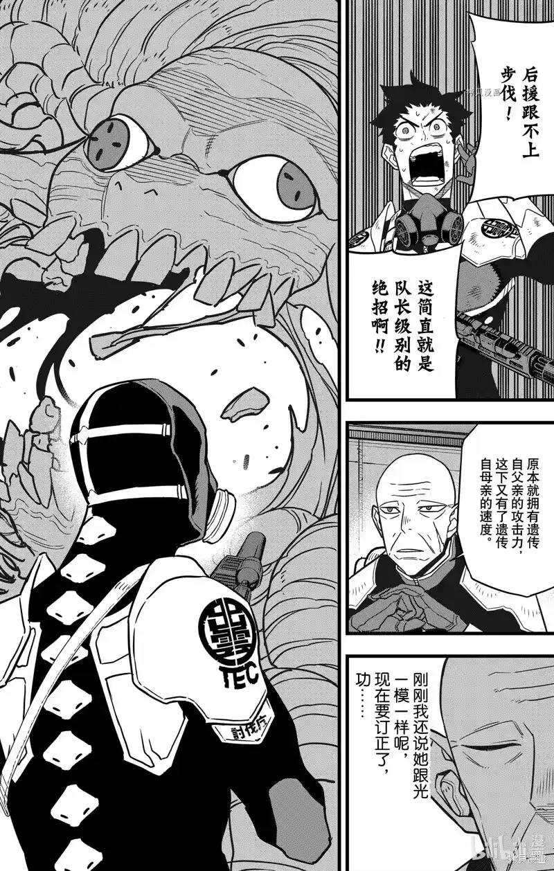 怪兽8号_h 第72话 第16页
