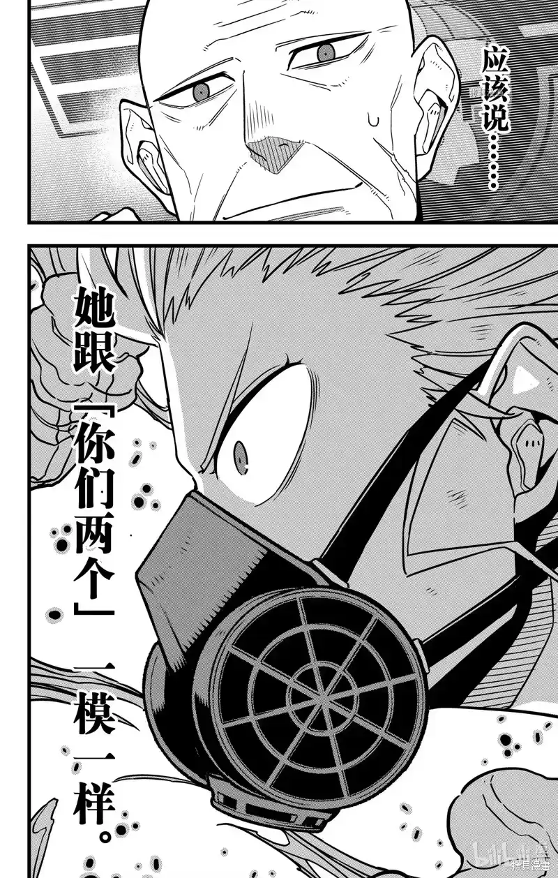 怪兽8号_h 第72话 第18页