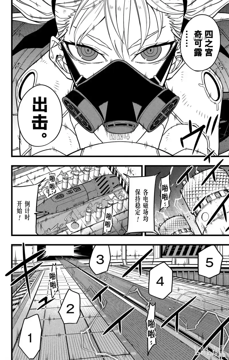 怪兽8号_h 第72话 第2页