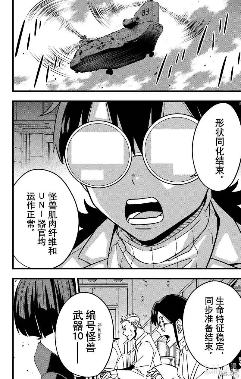 怪兽8号_h 第72话 第20页