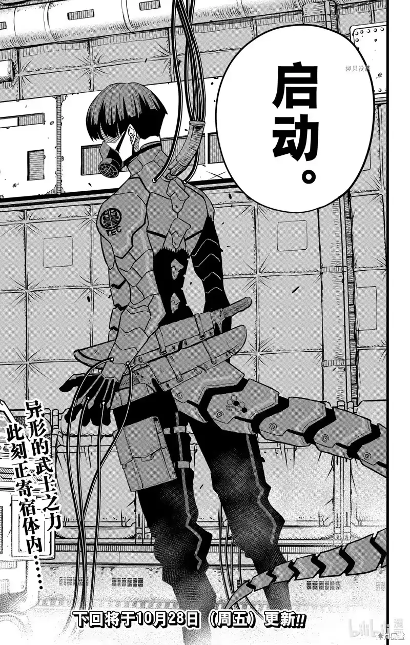 怪兽8号_h 第72话 第21页