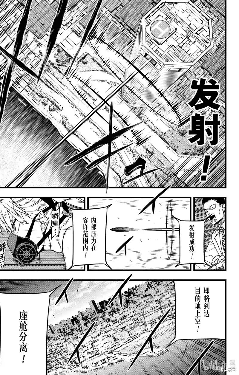 怪兽8号_h 第72话 第3页