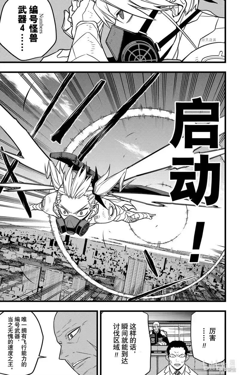 怪兽8号_h 第72话 第5页
