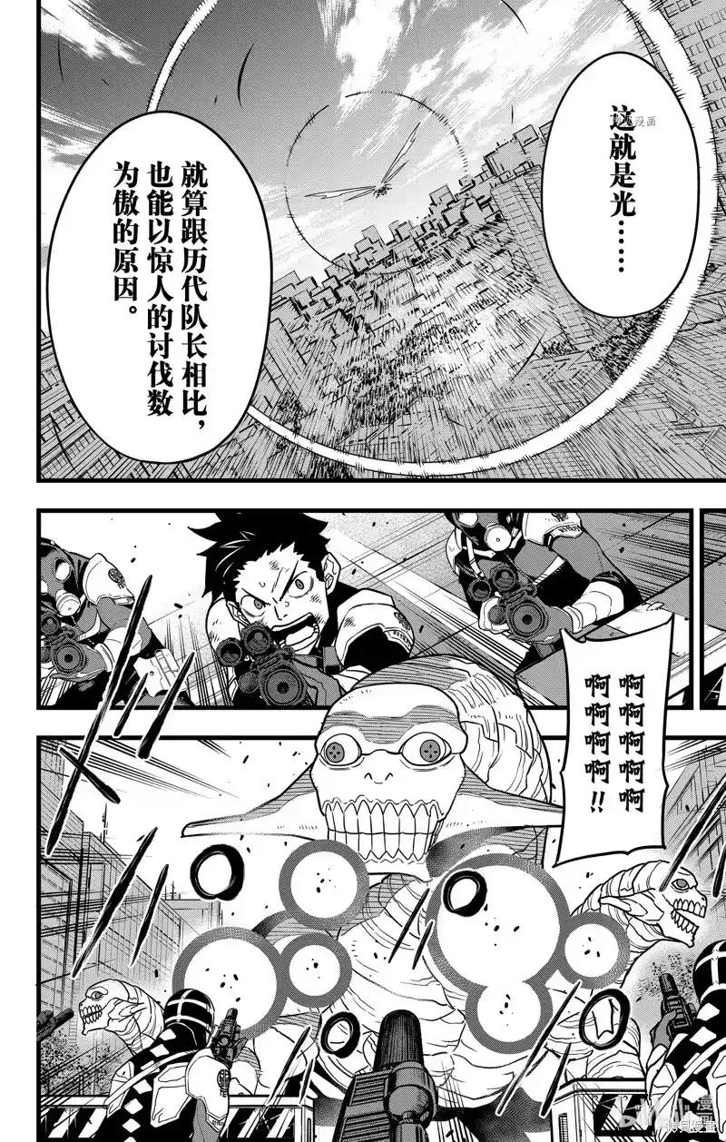 怪兽8号_h 第72话 第6页