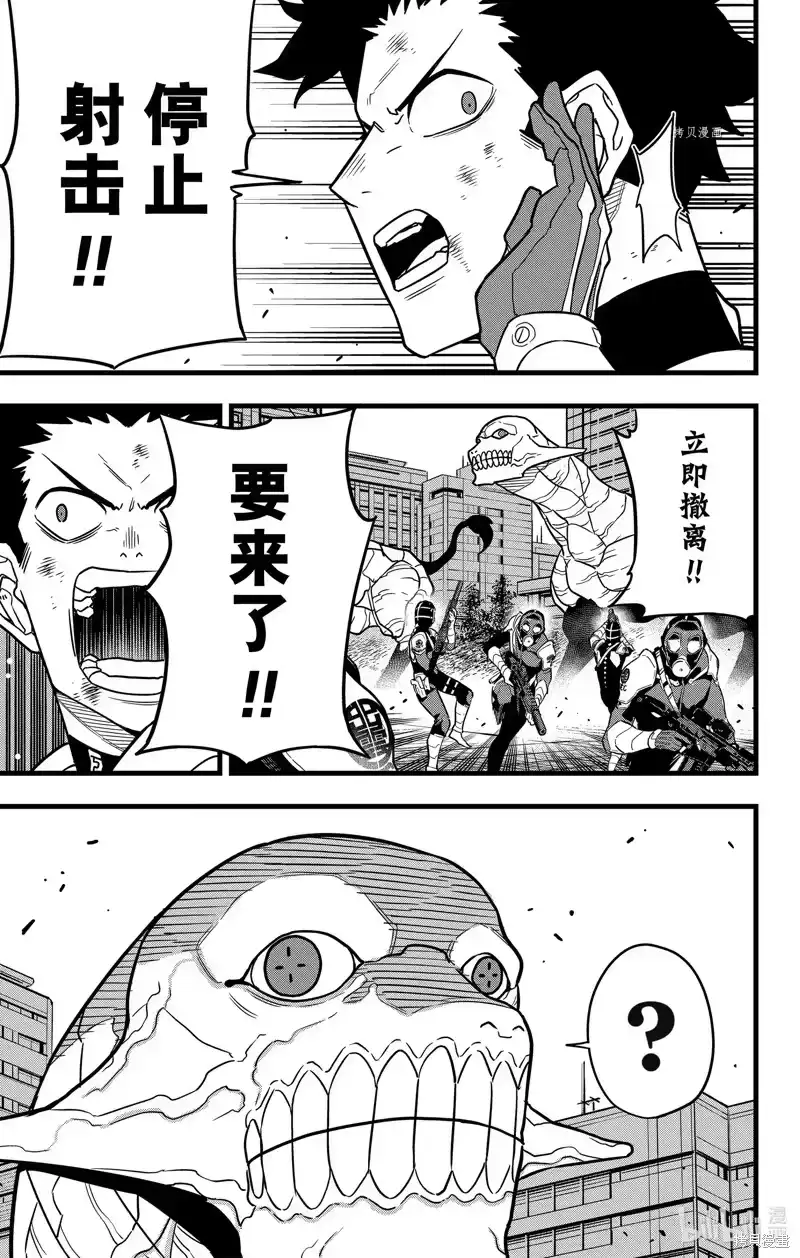 怪兽8号_h 第72话 第7页