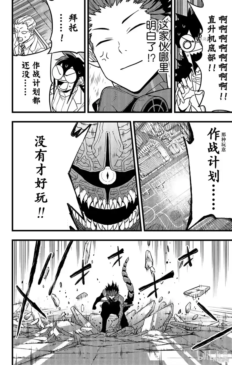 怪兽8号_h 第73话 第10页