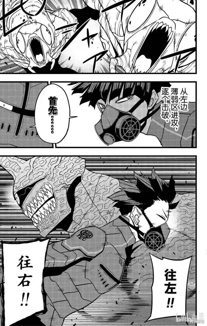 怪兽8号_h 第73话 第13页