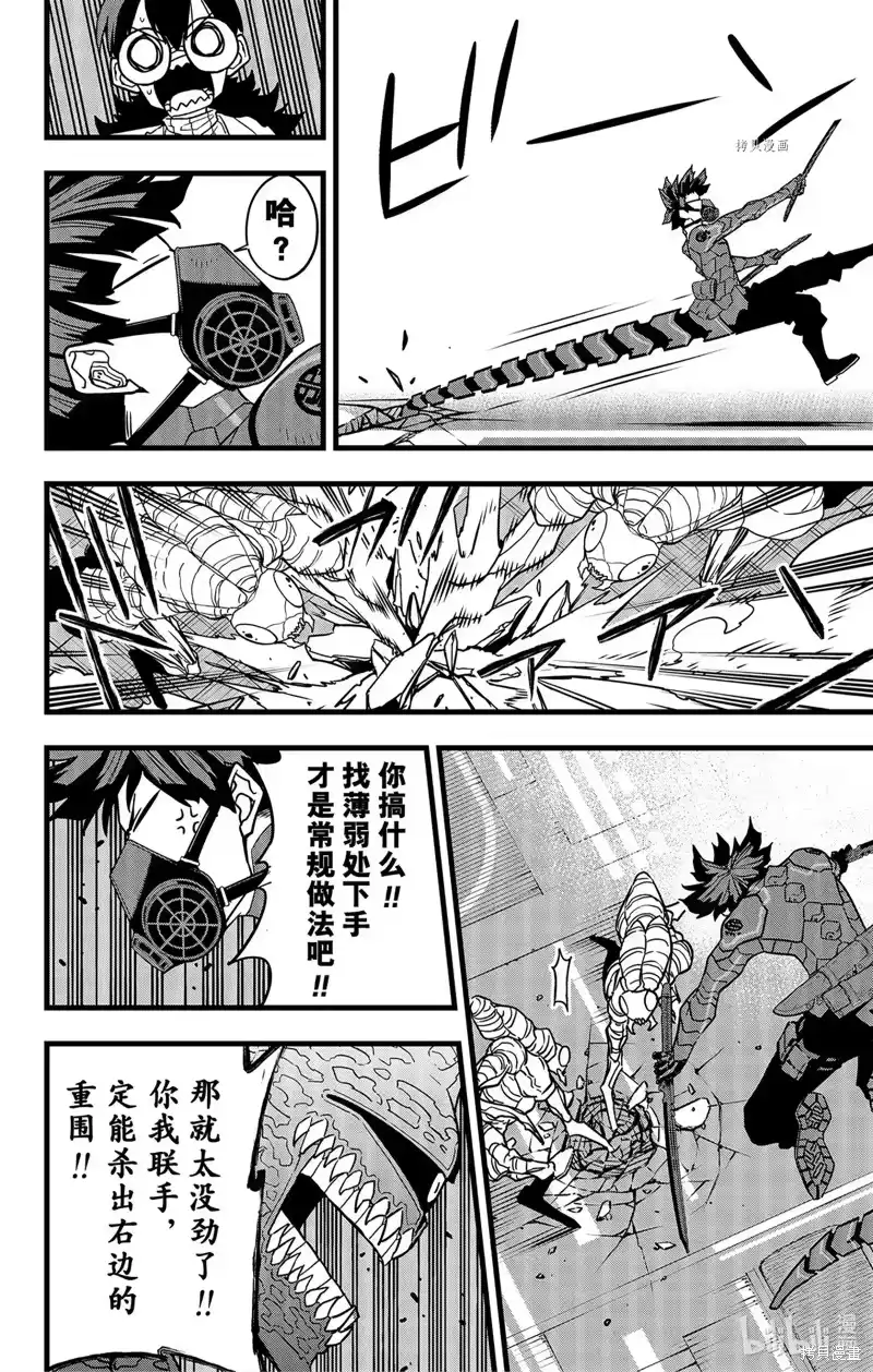 怪兽8号_h 第73话 第14页
