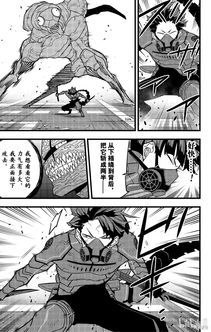 怪兽8号_h 第73话 第15页