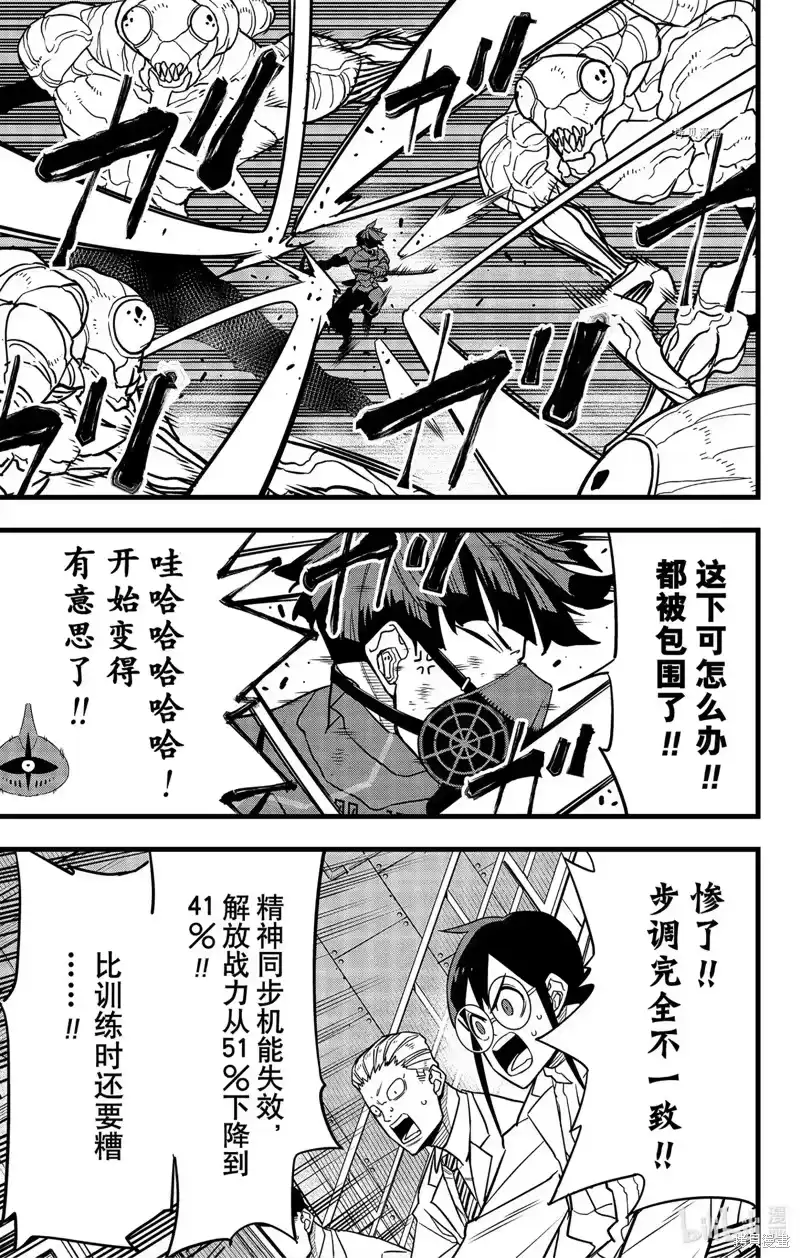 怪兽8号_h 第73话 第17页