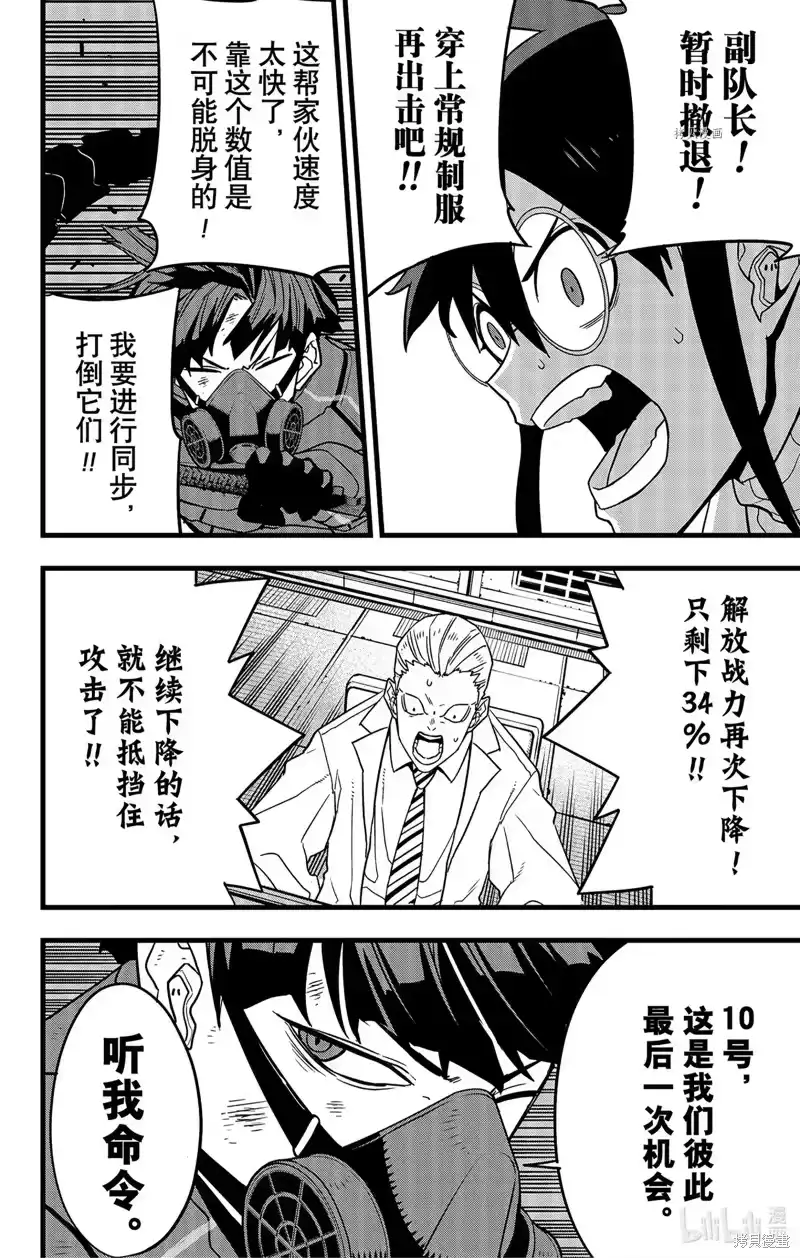 怪兽8号_h 第73话 第18页