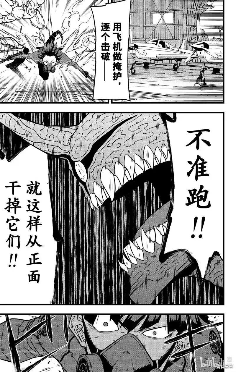 怪兽8号_h 第73话 第19页