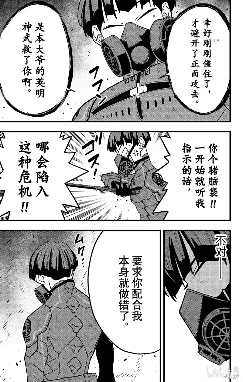 怪兽8号_h 第73话 第23页