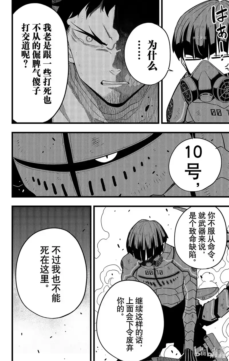 怪兽8号_h 第73话 第24页