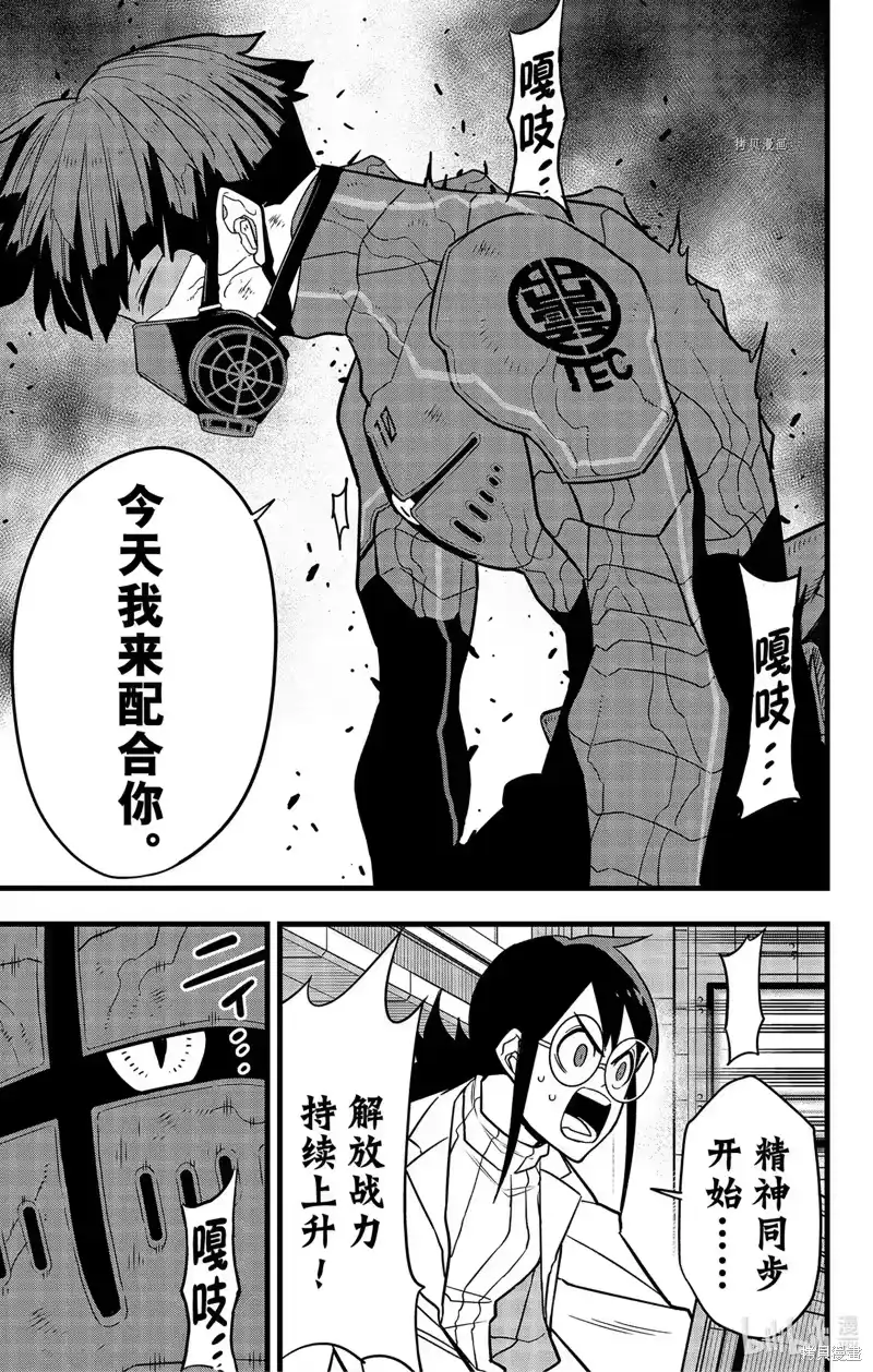 怪兽8号_h 第73话 第25页