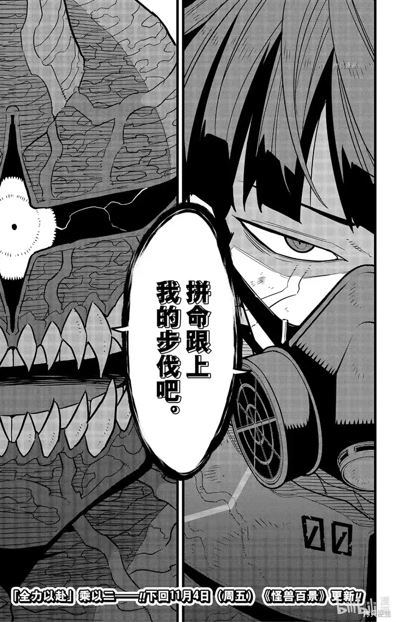 怪兽8号_h 第73话 第27页