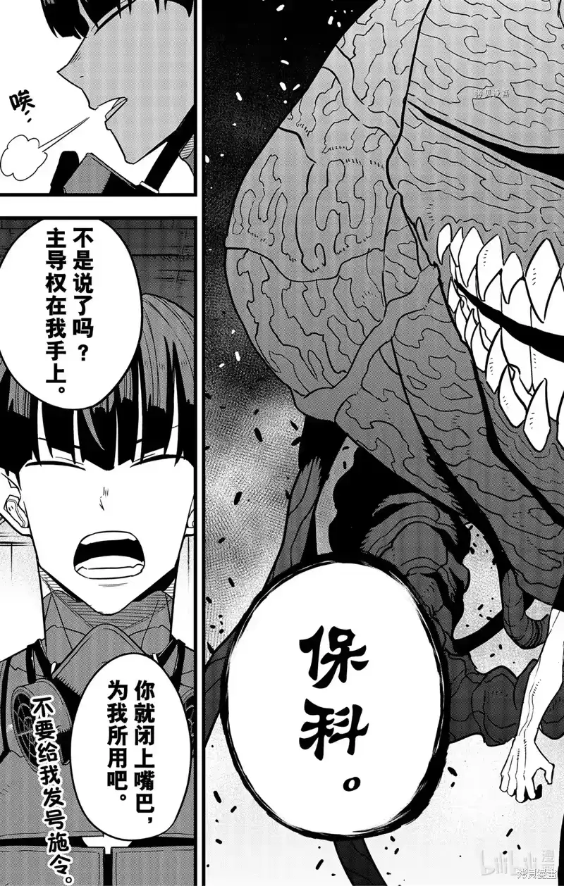 怪兽8号_h 第73话 第5页