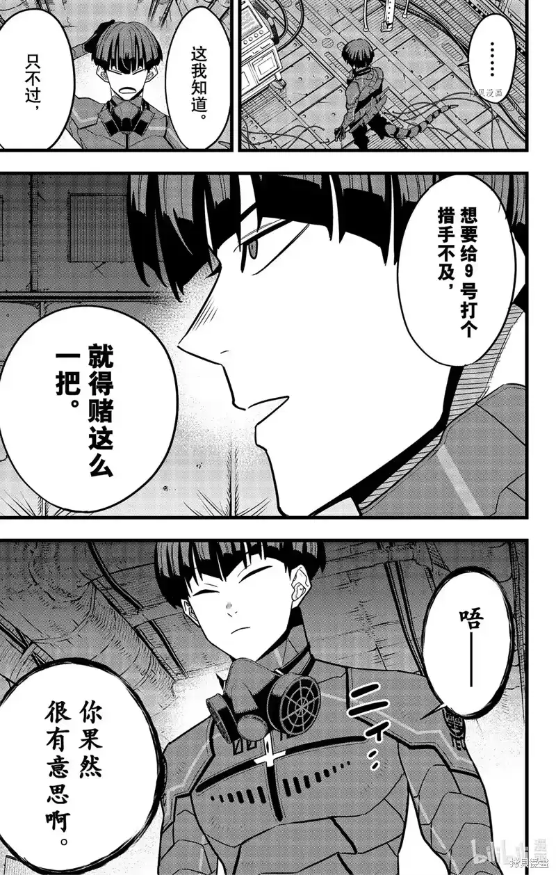怪兽8号_h 第73话 第7页